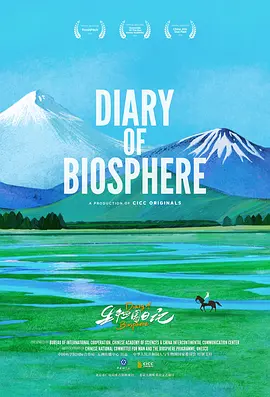生物圈日记 (2025)