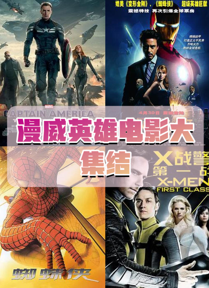 漫威系列合集50部 4K 原盘