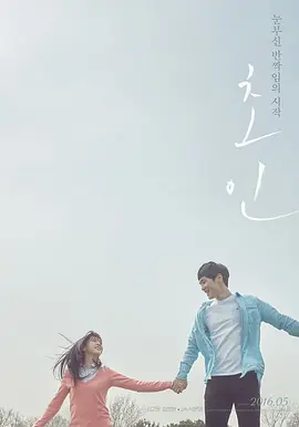 超人 초인 (2015)