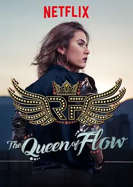 复仇女王 第一季 La reina del flow (2018)