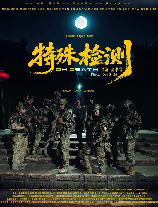 特殊检测 (2026)