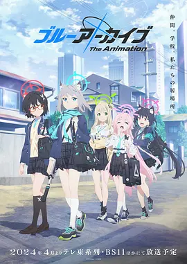 碧蓝档案 The Animation