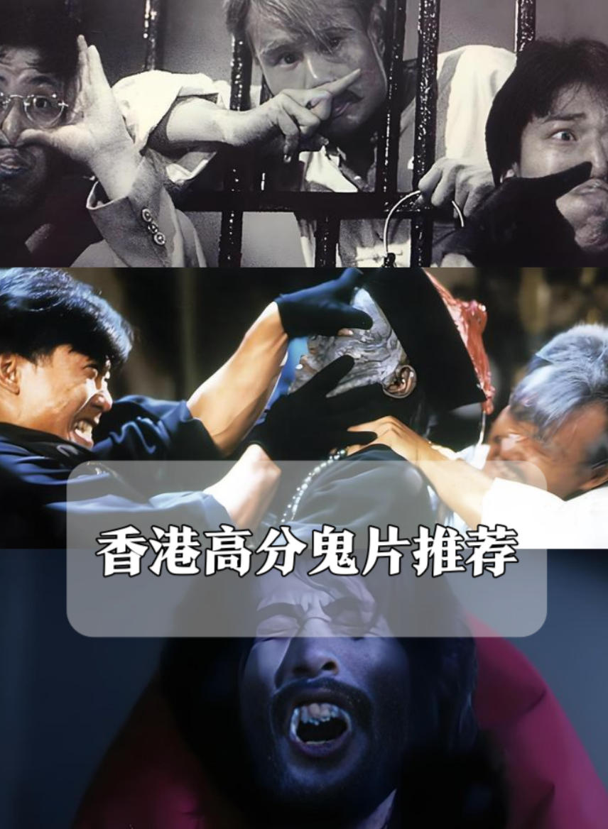 香港经典鬼片合集