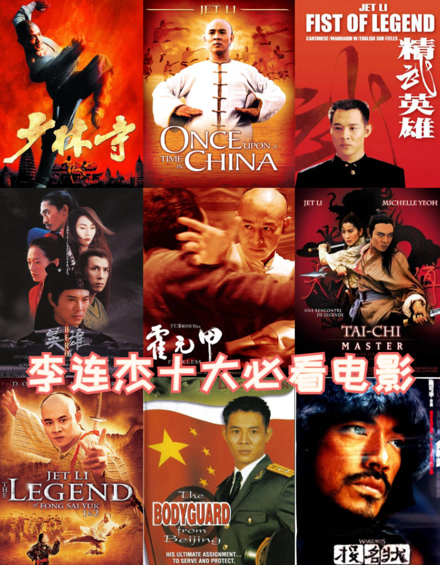 李连杰46部电影合集