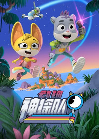 动物神探队 第七季