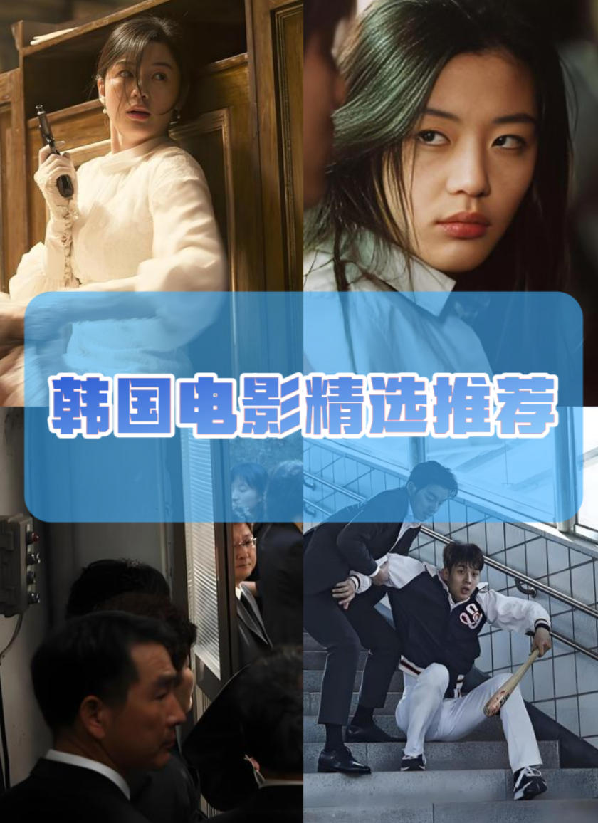 164部韩国历年精品影片高分大合集 ​​