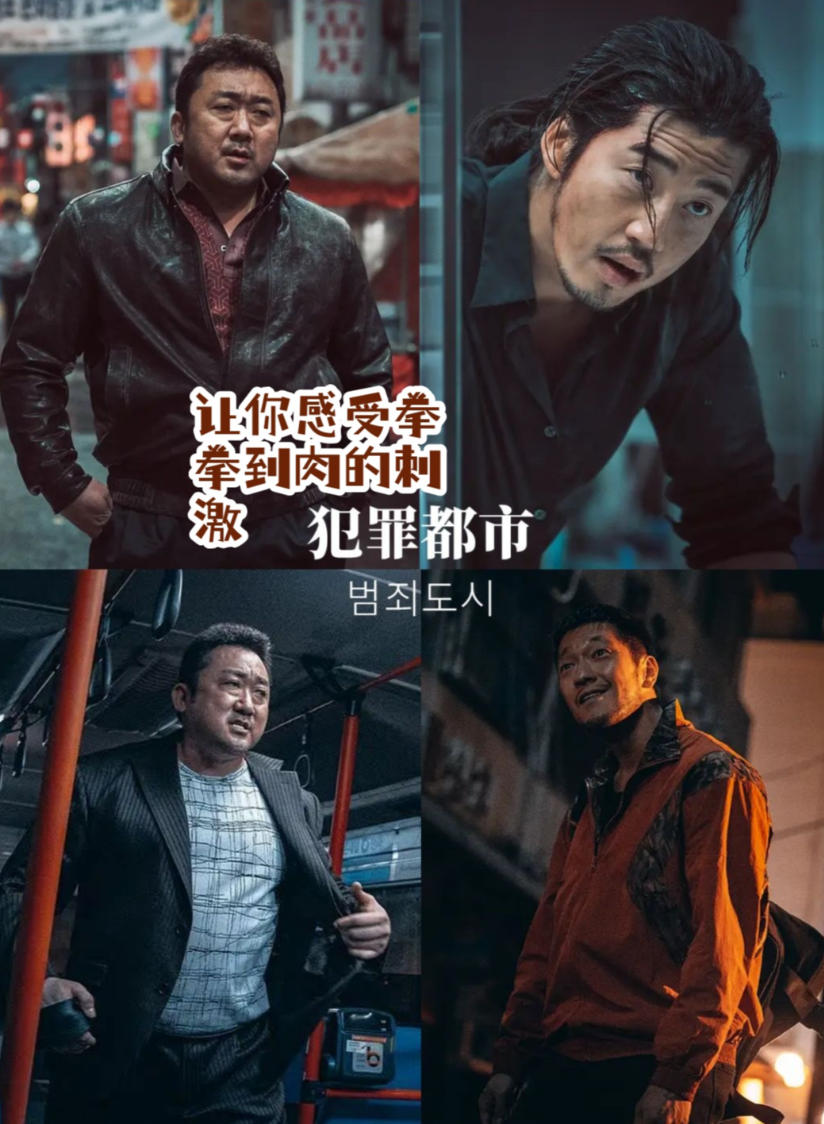 犯罪都市1-4原盘