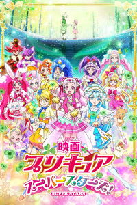 光之美少女 超级之星