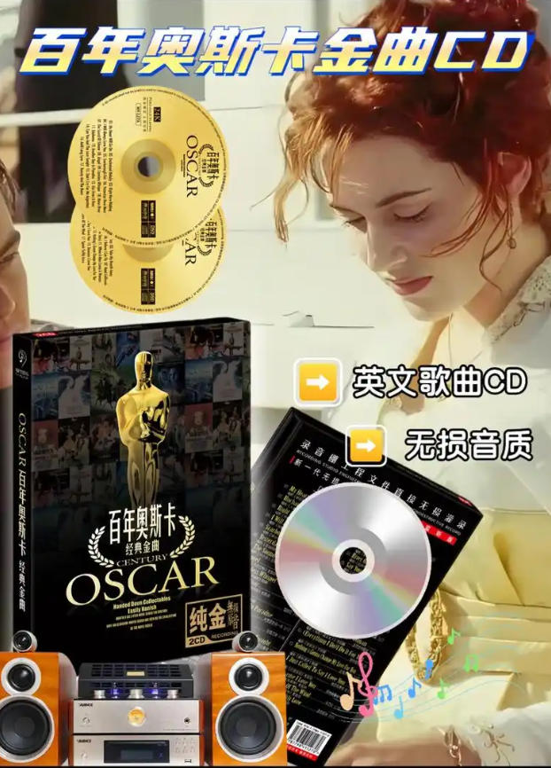 奥斯卡经典无损母盘