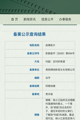村超：全村的希望