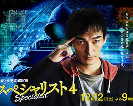 Specialist 4