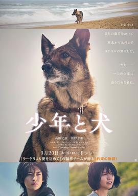 少年与犬