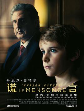 骗局 第一季