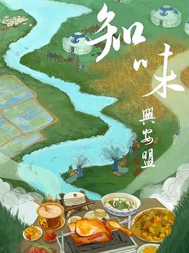 知味兴安盟