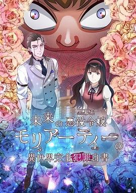 幽灵教授的恶女养成法则
