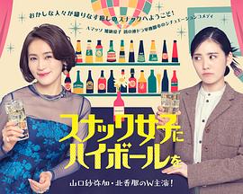 给小酒馆女子喝高杯酒
