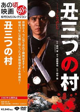 末日村庄
