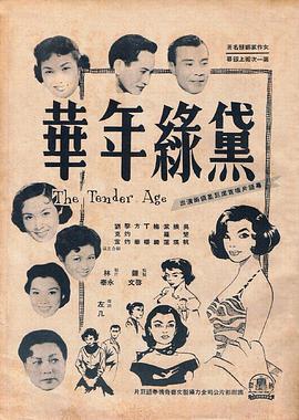 黛绿年华