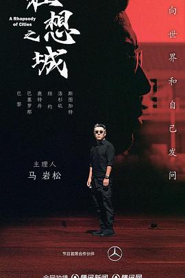 狂想之城