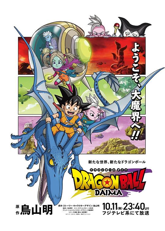 龙珠大魔