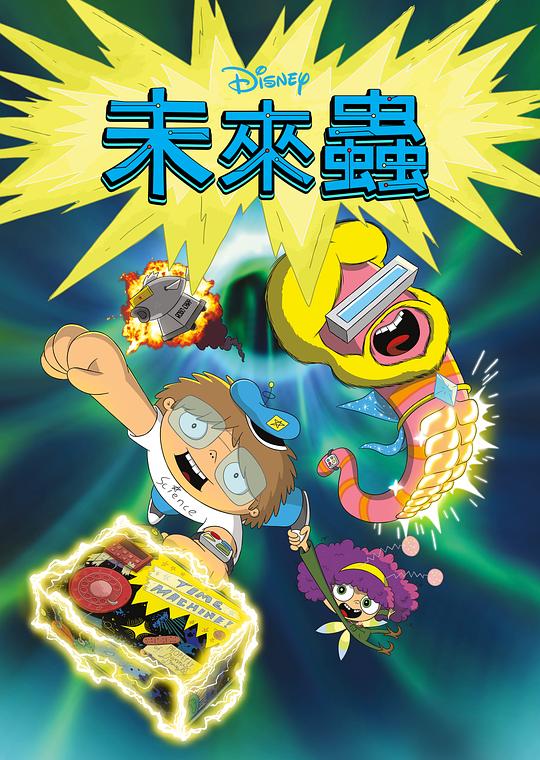 未来虫