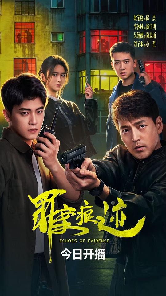 罪案痕迹