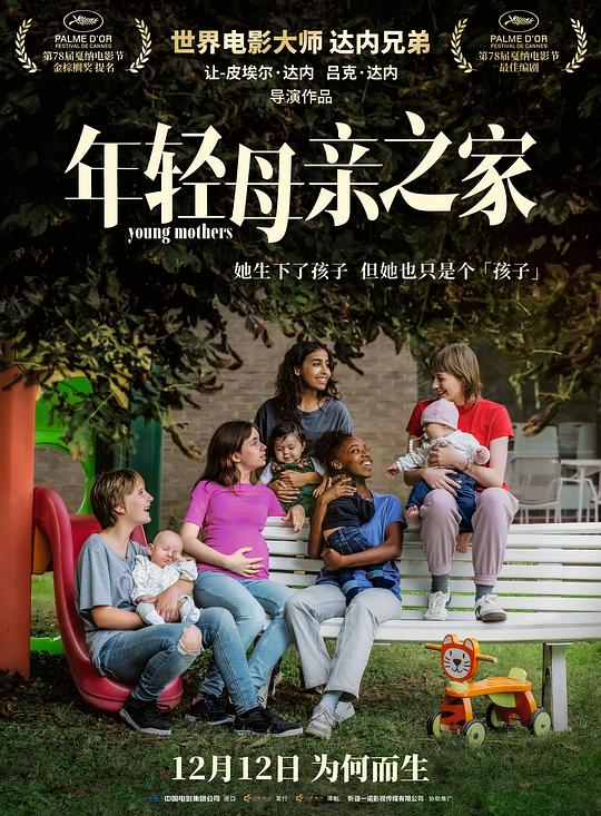 年轻母亲之家