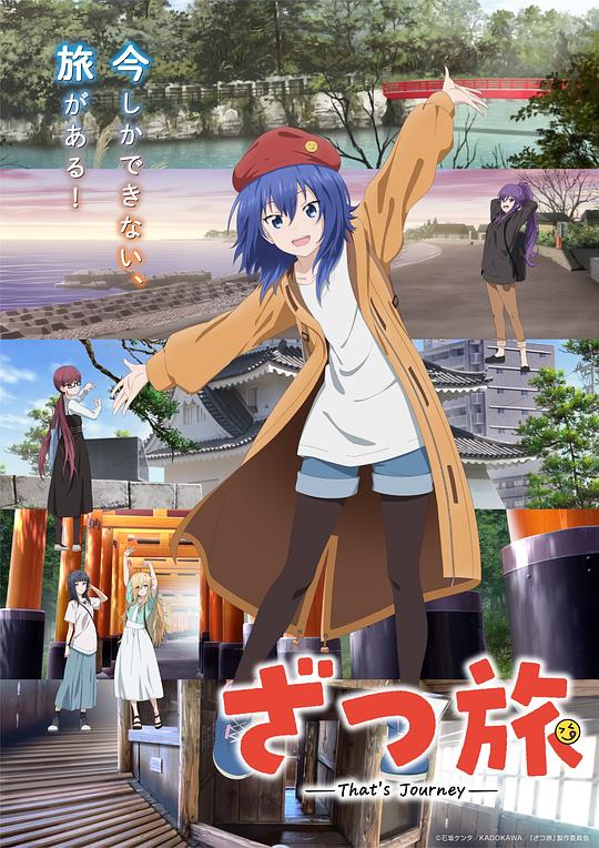 随兴旅 -That's Journey-