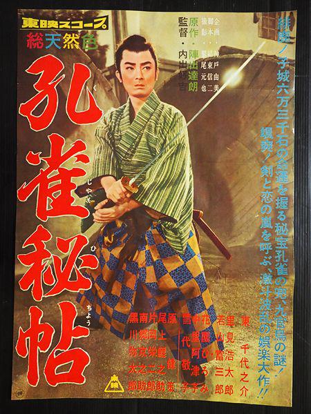 孔雀秘帖