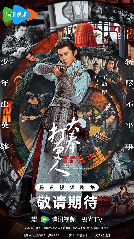 大奉打更人 第一季