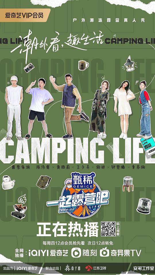 一起露营吧